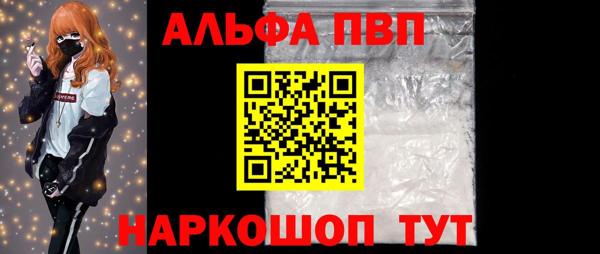 Куйбышев  Альфа ПВП кристаллы  Вход с VPN  A-PVP кристаллы  Alpha-PVP VHQ 