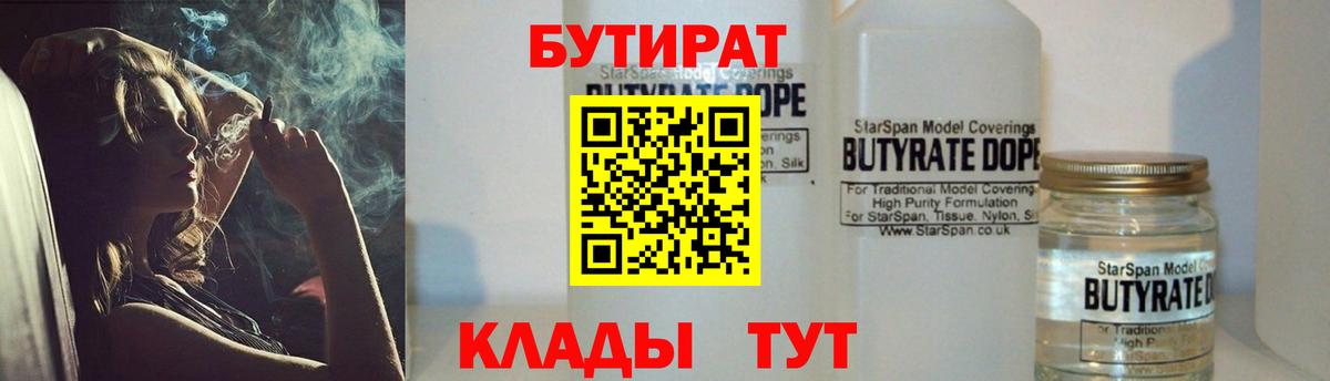 БУТИРАТ буратино Куйбышев
