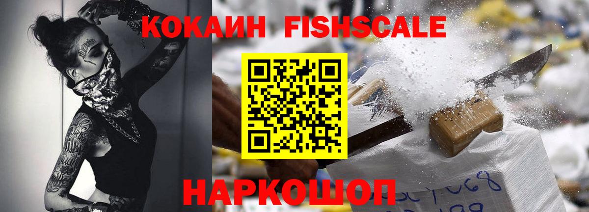 COCAIN Columbia  КОКАИН  КОКАИН FishScale  Куйбышев  Вход с VPN 