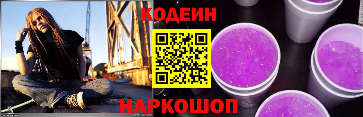 Кодеин Purple Drank  Вход с VPN  Куйбышев  Кодеин напиток Lean (лин) 