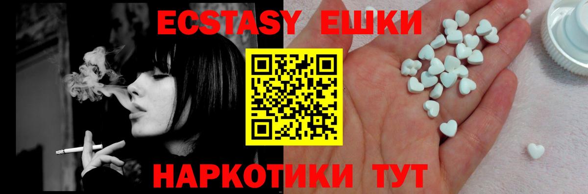 Ecstasy 280мг Куйбышев
