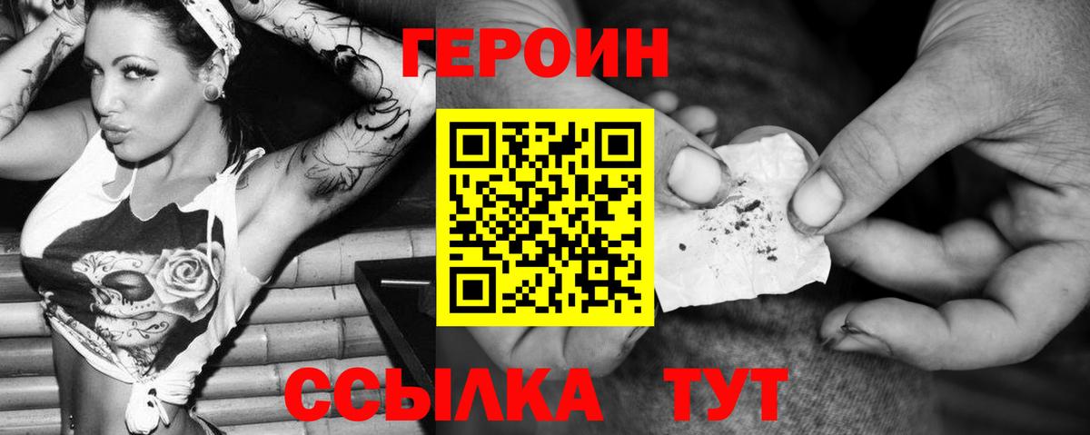 Героин хмурый  Вход с VPN  Куйбышев 