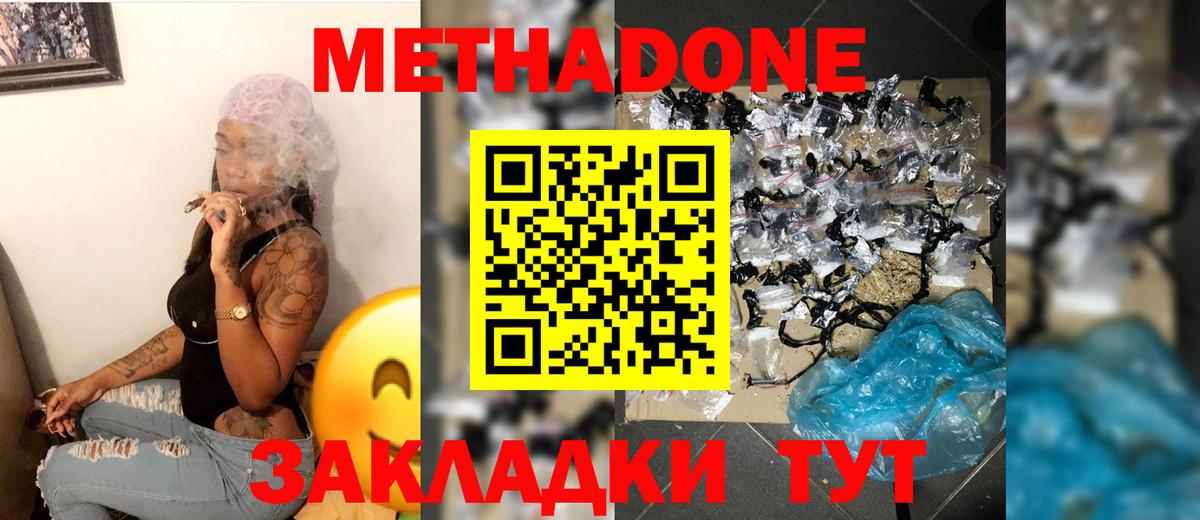 МЕТАДОН белоснежный  Метадон methadone  Куйбышев  Вход с VPN 