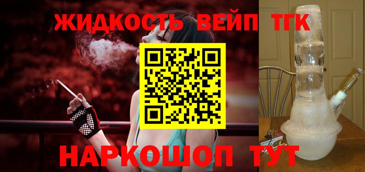Дистиллят ТГК жижа Куйбышев